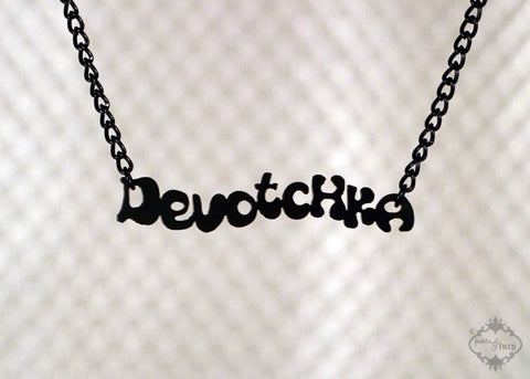 Devotchka Clockwork Orange Text Necklace in black